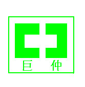 昆山巨仲電子有限公司采購鑫臺銘液壓熱壓機