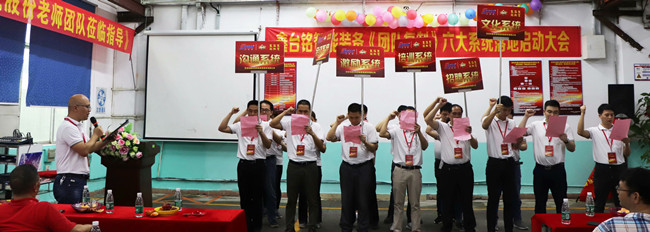 六大系統(tǒng)全體小組成員宣誓